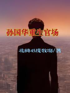 省部级领导干部