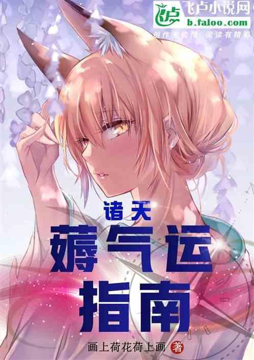 诸天之气运
