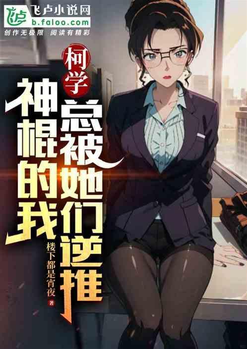 神棍的下场
