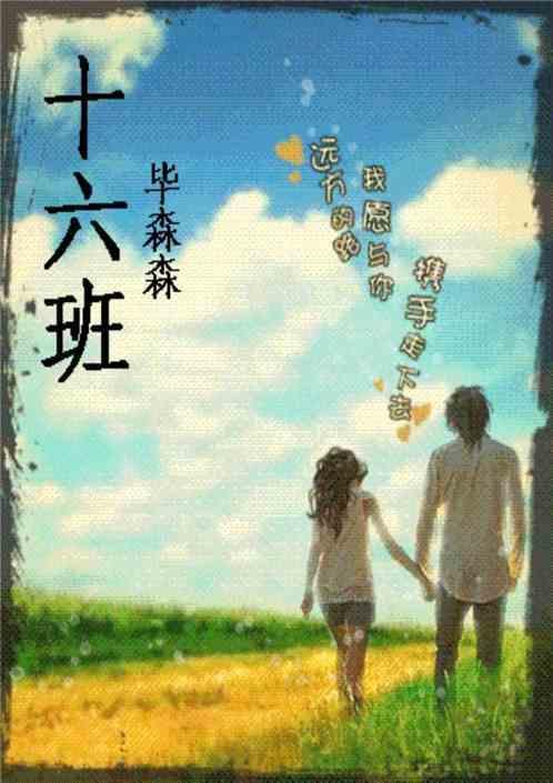十六班口号押韵唯美