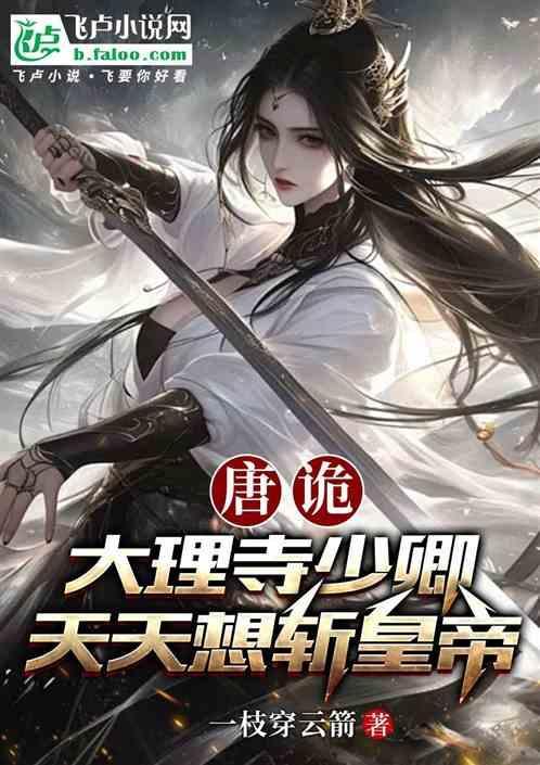 唐大理寺少卿是几品