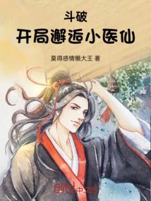 斗破之开局打卡无敌