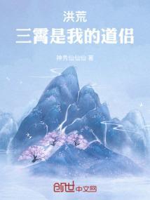 洪荒之三霄徒弟
