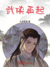 武侠武侠