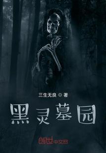 招魂真实情况