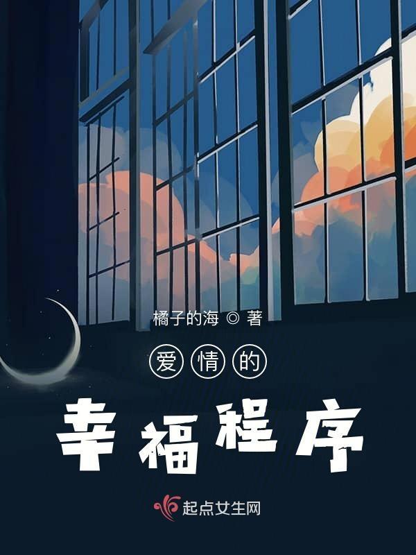爱情的幸福程序有哪些
