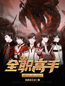 穿越全职高手bg