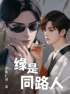 路人缘的意思
