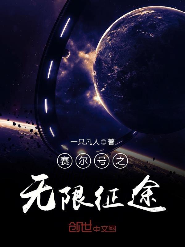 赛尔号之开局无敌