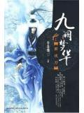 九阙梦华解忧刀
