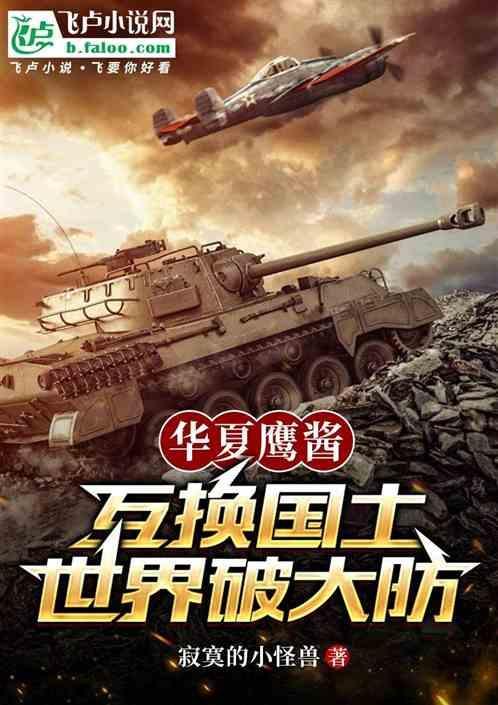 华夏猎鹰