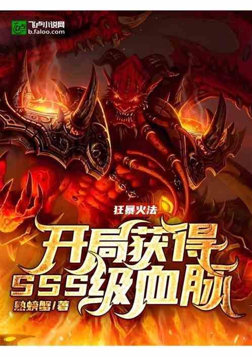 狂暴火法百度百科
