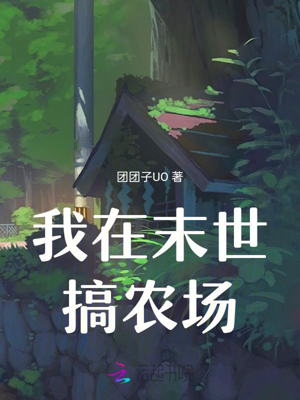 我在末世搞生产