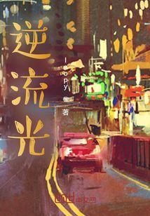 逆流光阴你会做出什么选择