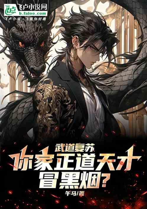 武道复苏系统
