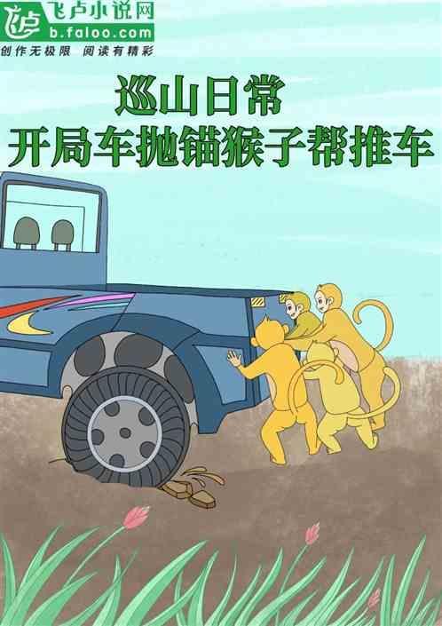 巡山的那个叫什么