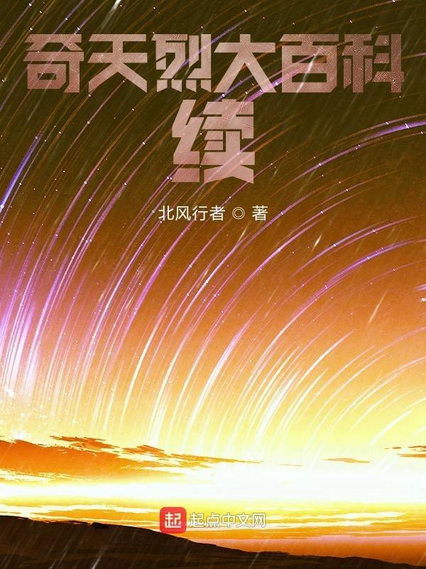 奇天烈大百科第101集