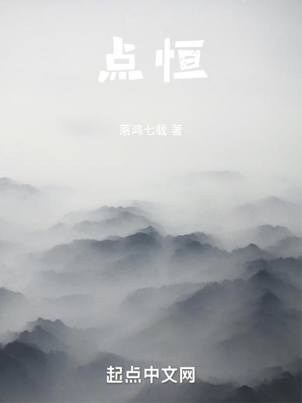 点恒竖点
