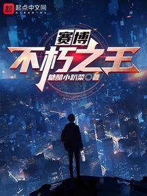 赛博朋克 不朽是什么
