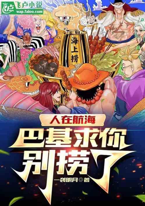 海贼王巴基的梗