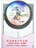 华音流韶结局