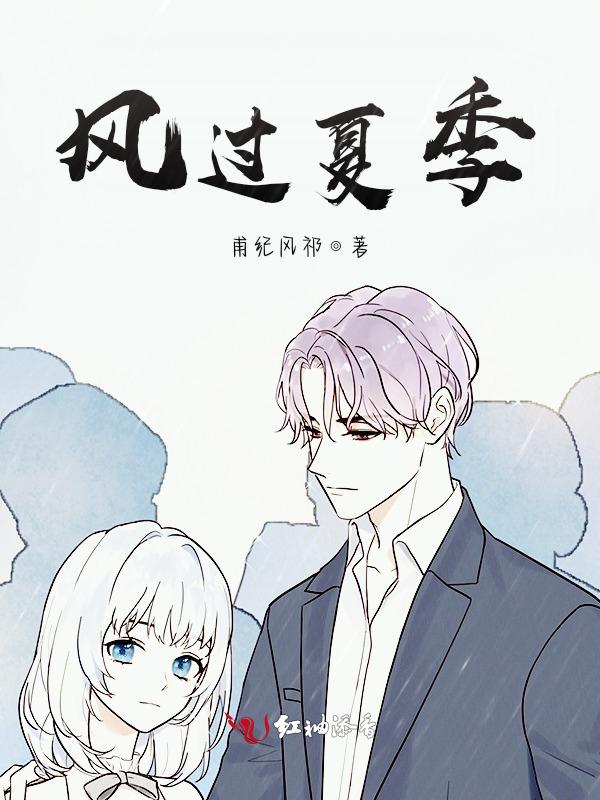 风吹过一夏歌曲