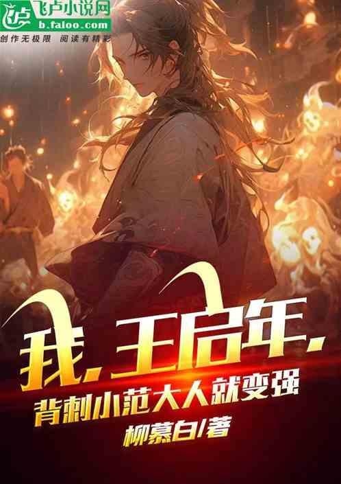 王启年中的真实身份
