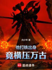 竟横压万古txt精校