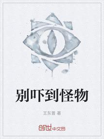 别吓到我的鱼