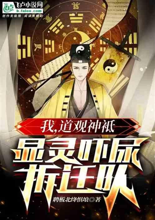 我的道观通封神