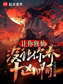 证道长生txt第九天命