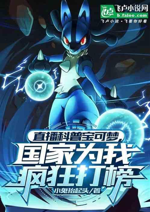 宝可梦游戏直播
