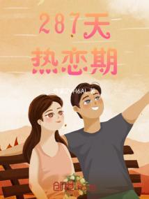 在一起228天是几个月