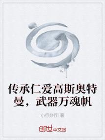 高斯奥特曼仁慈吗