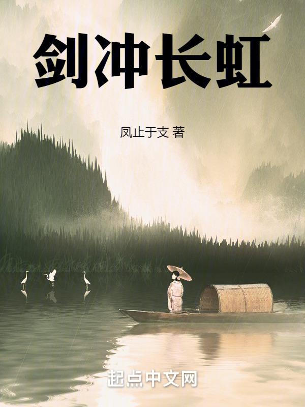 剑啸长虹是什么意思