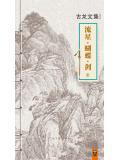 流星蝴蝶剑无限气