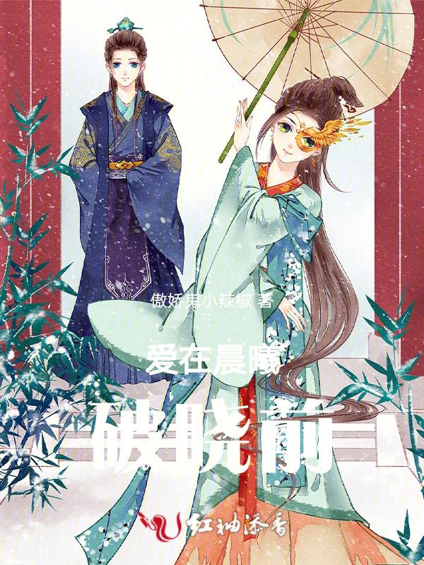 爱在破晓黎明