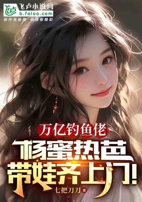 万亿钓鱼佬