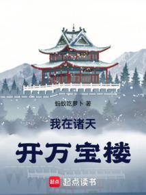 我在诸天开启无数金手指笔趣阁
