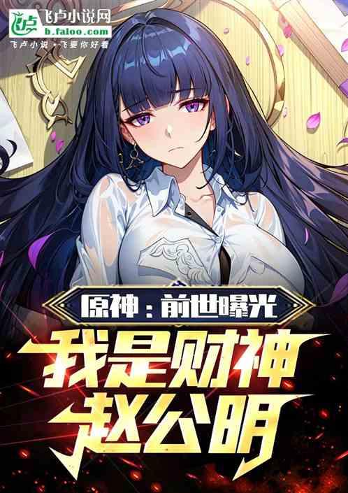 我是财神赵公明