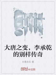 大唐李承乾介绍