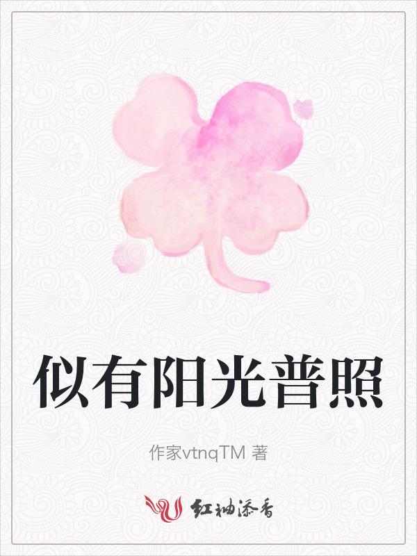 阳光有如阳光