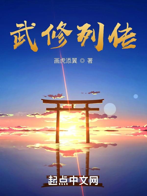 武修权简介