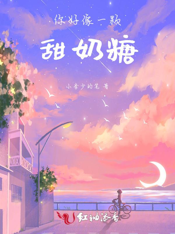 你像糖一样甜