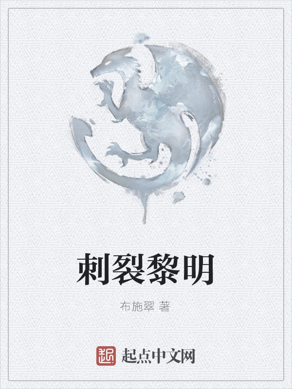 刺杀在黎明