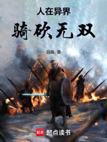 异界之骑砍系统