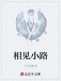 相见陌路