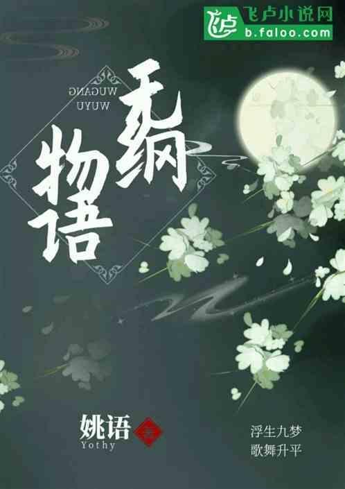 无之物语