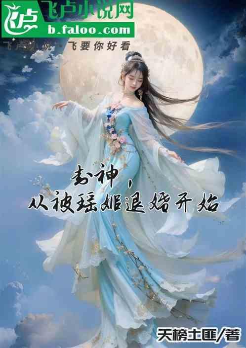 从封神开始的逆天之旅