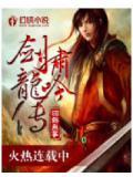 剑啸风吟